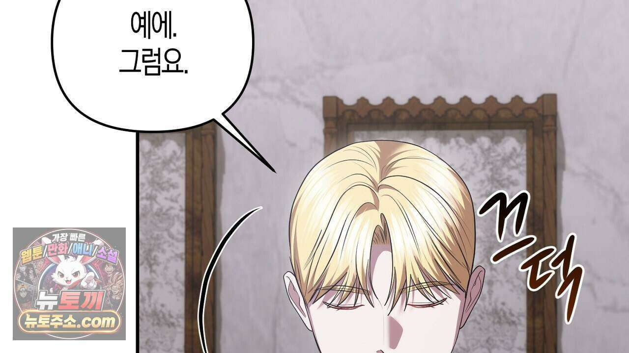 오만한 개새끼의 목줄을 잡았다 56화 24
