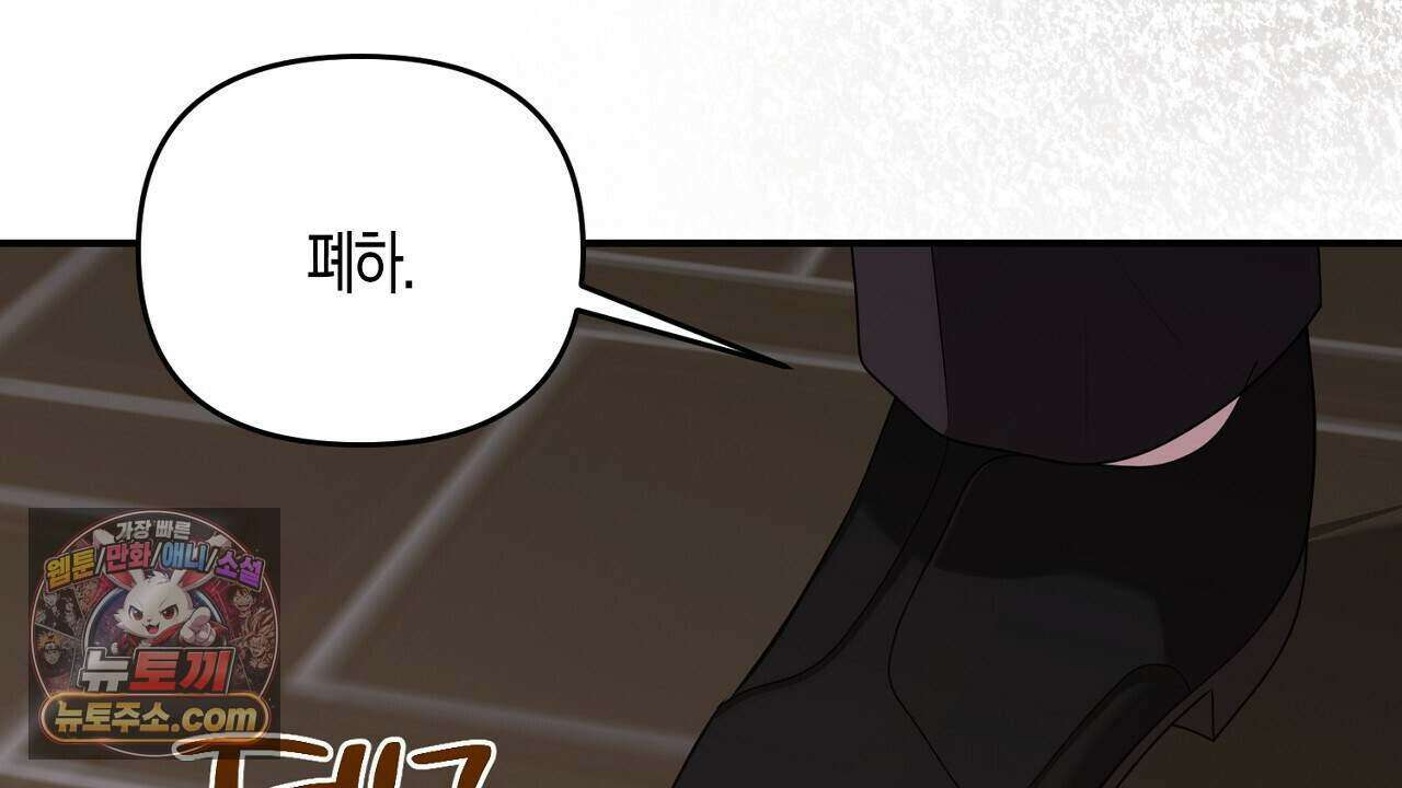 오만한 개새끼의 목줄을 잡았다 56화 32