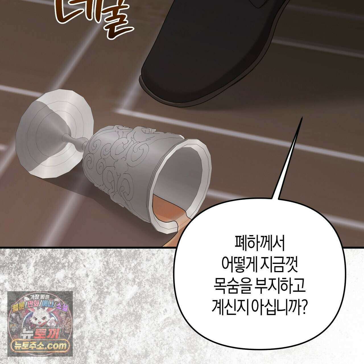 오만한 개새끼의 목줄을 잡았다 56화 33