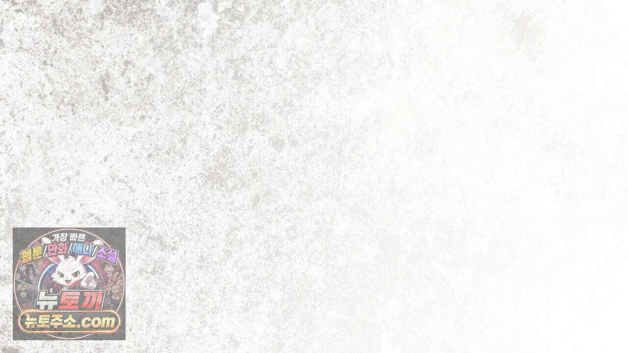 오만한 개새끼의 목줄을 잡았다 56화 34