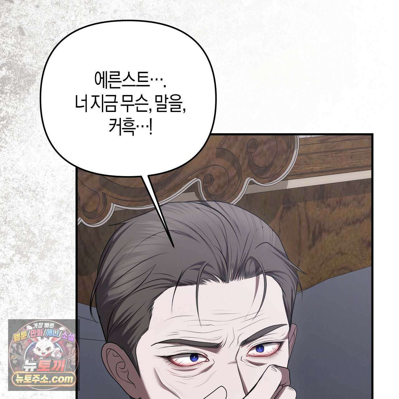 오만한 개새끼의 목줄을 잡았다 56화 35