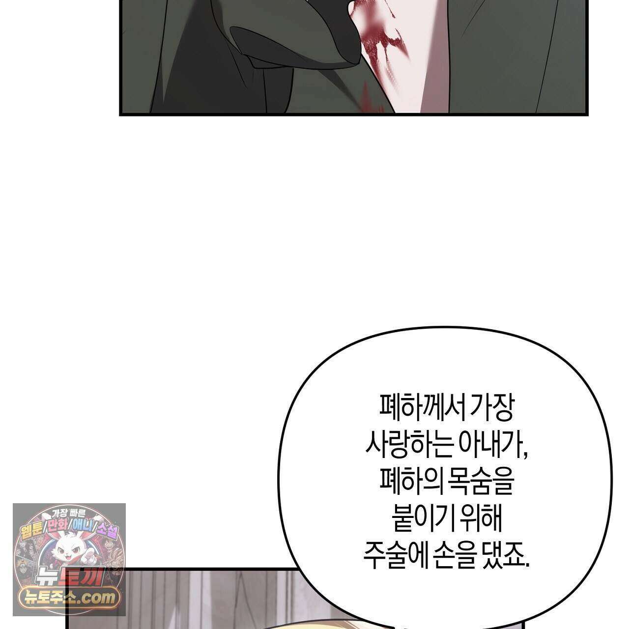 오만한 개새끼의 목줄을 잡았다 56화 37