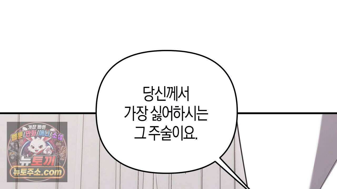 오만한 개새끼의 목줄을 잡았다 56화 40