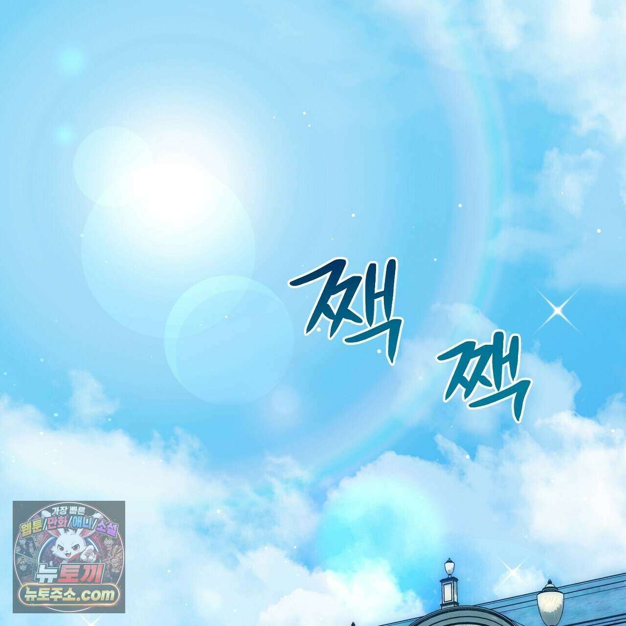 오만한 개새끼의 목줄을 잡았다 58화 1