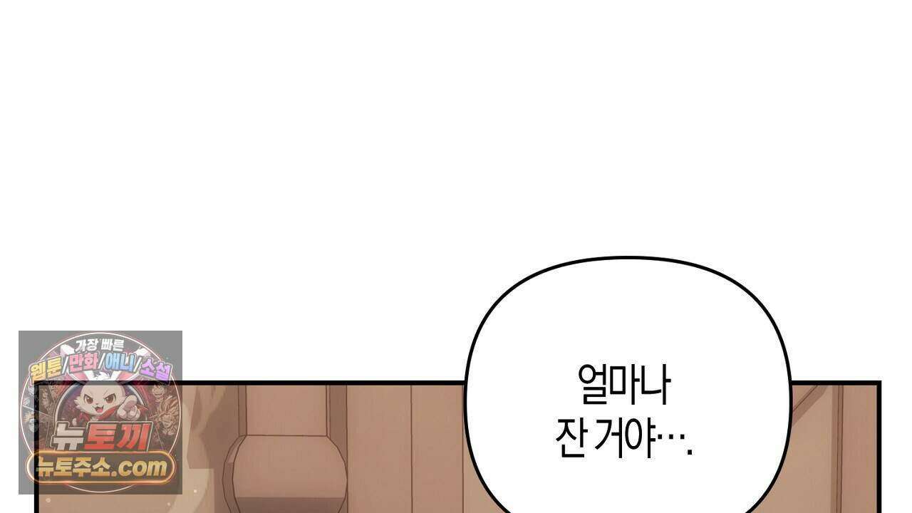 오만한 개새끼의 목줄을 잡았다 58화 6