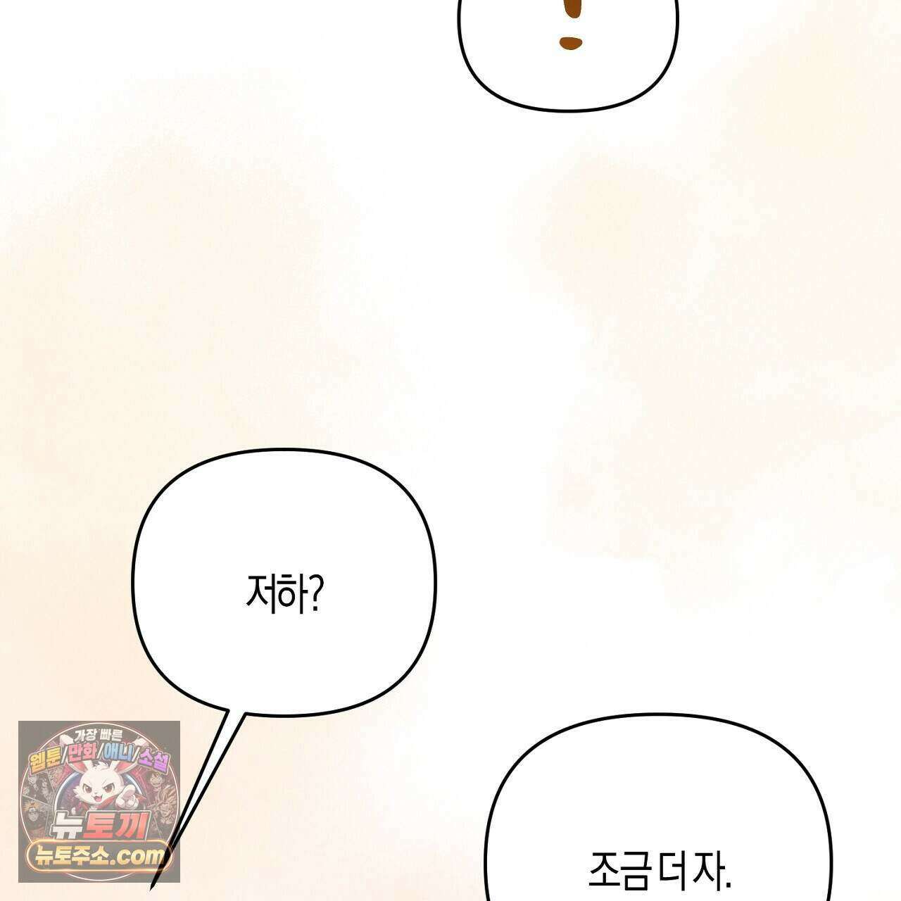 오만한 개새끼의 목줄을 잡았다 58화 9