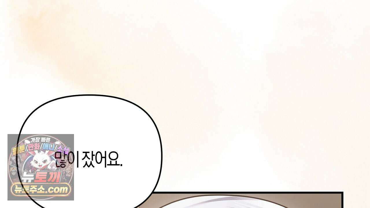 오만한 개새끼의 목줄을 잡았다 58화 12