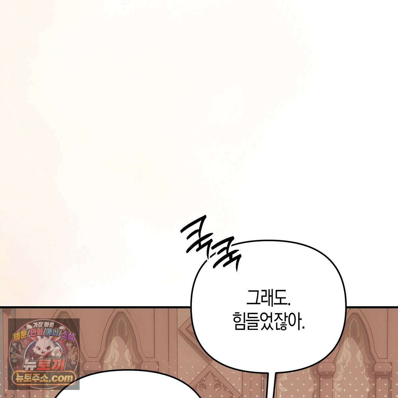 오만한 개새끼의 목줄을 잡았다 58화 15