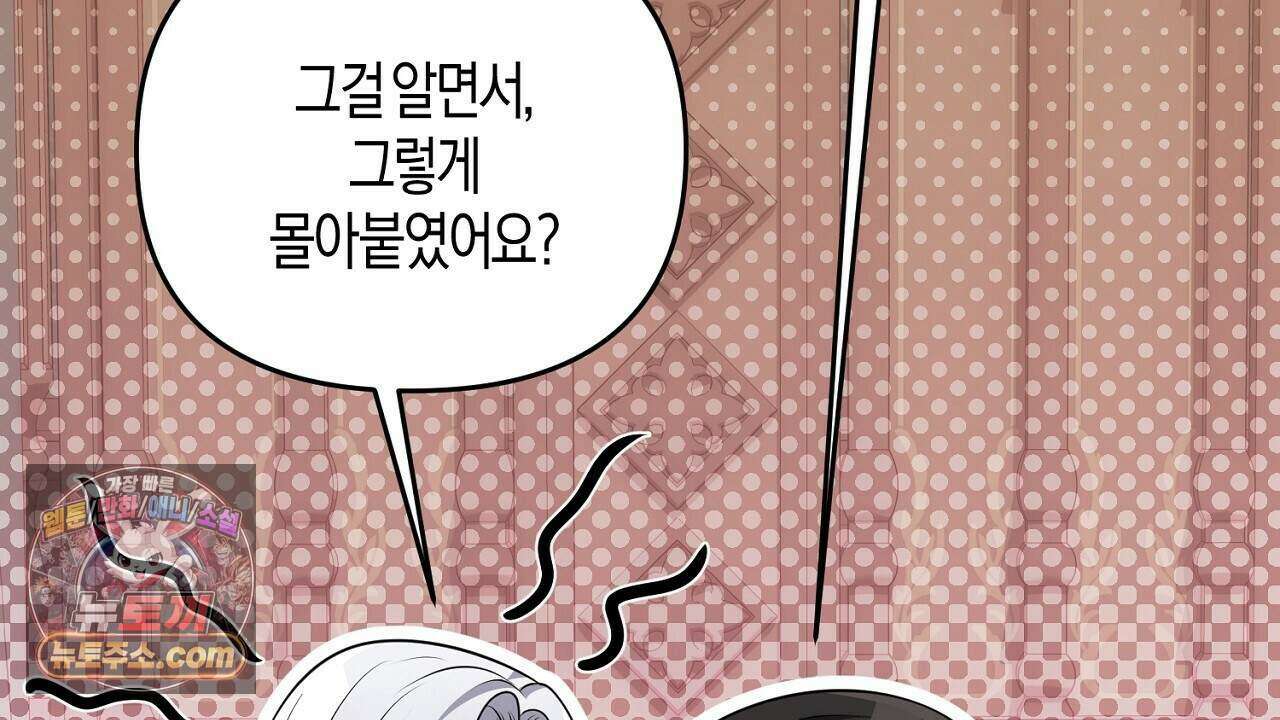 오만한 개새끼의 목줄을 잡았다 58화 16