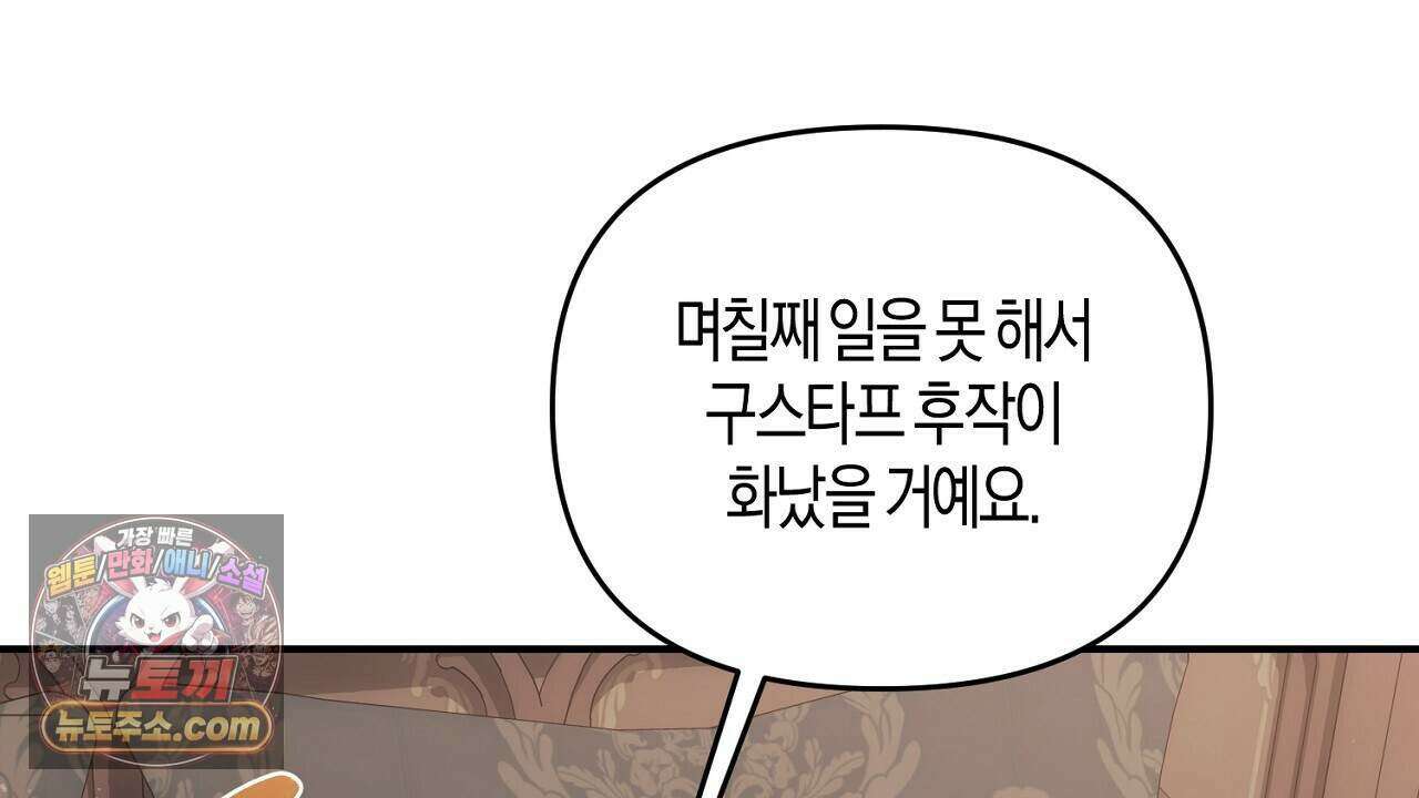 오만한 개새끼의 목줄을 잡았다 58화 18