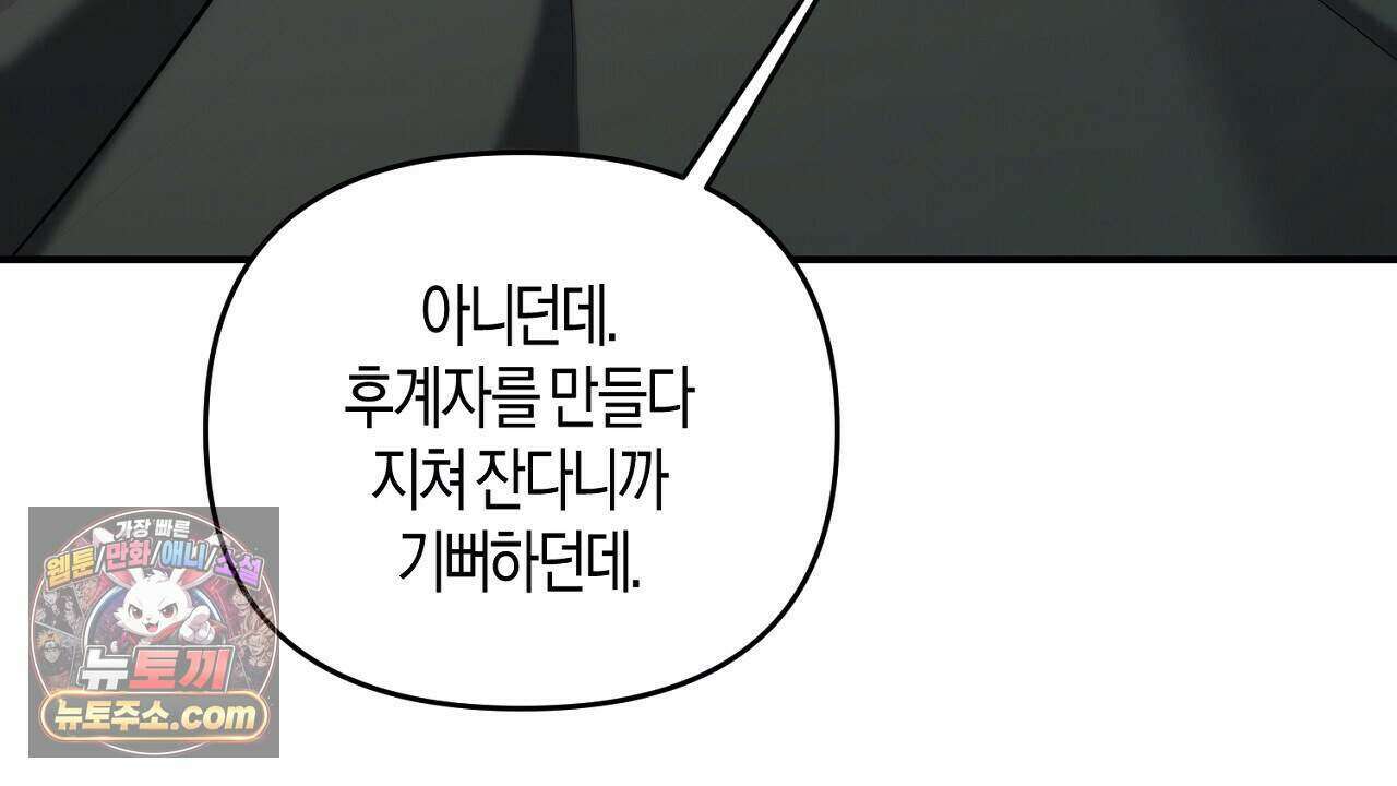 오만한 개새끼의 목줄을 잡았다 58화 20