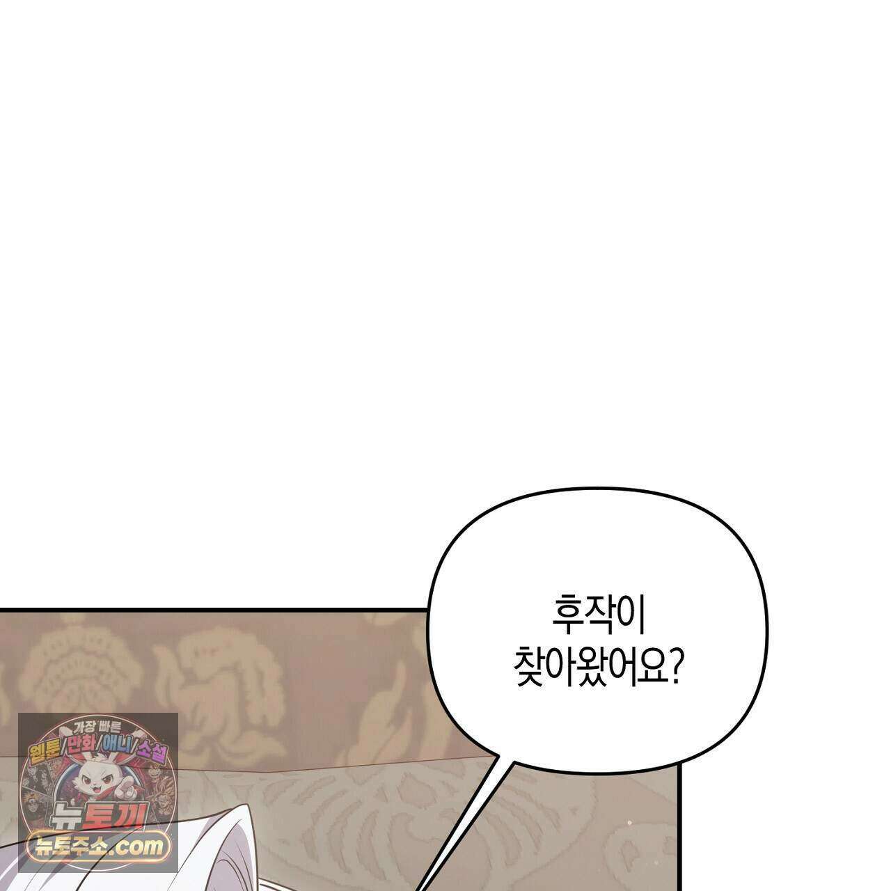 오만한 개새끼의 목줄을 잡았다 58화 21