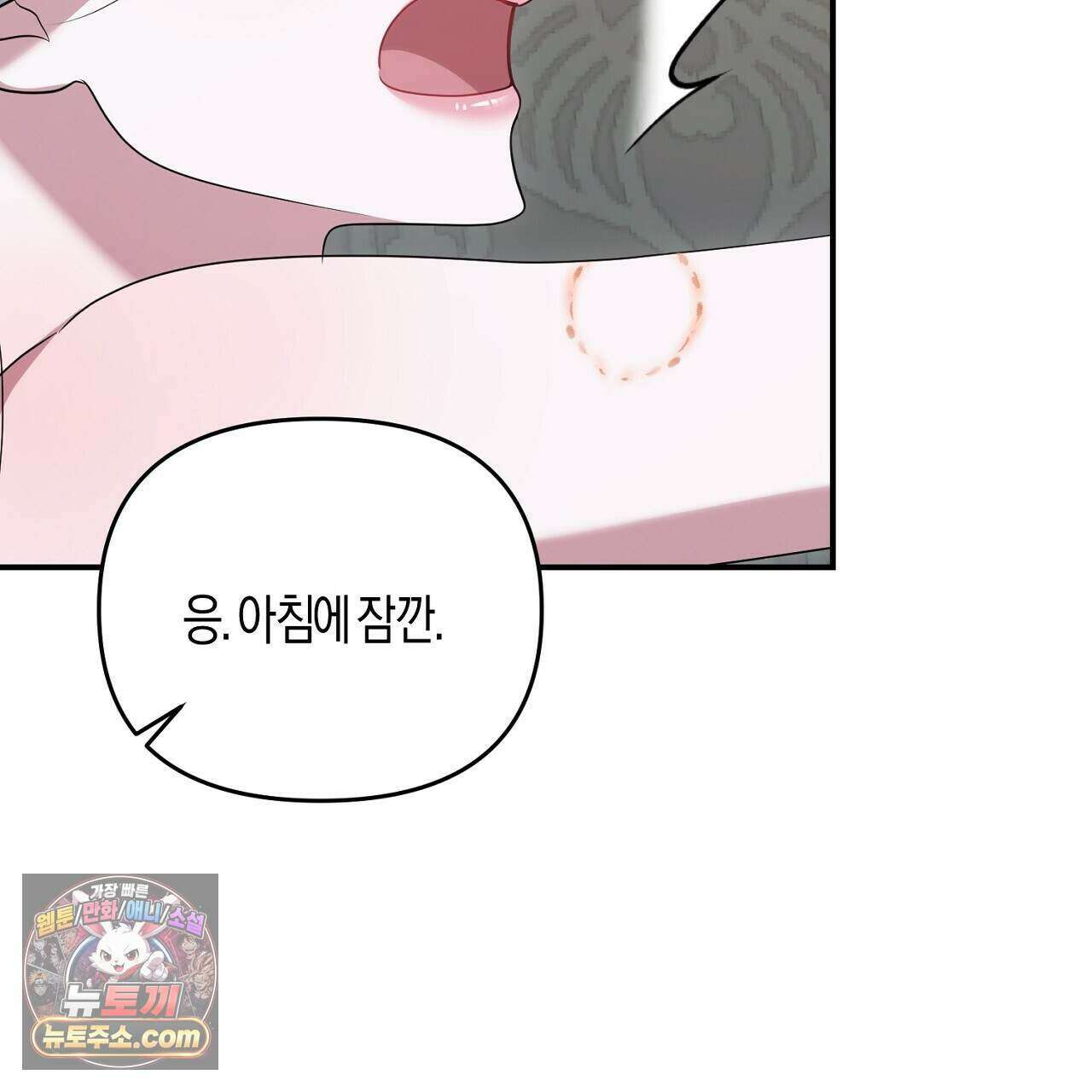 오만한 개새끼의 목줄을 잡았다 58화 23