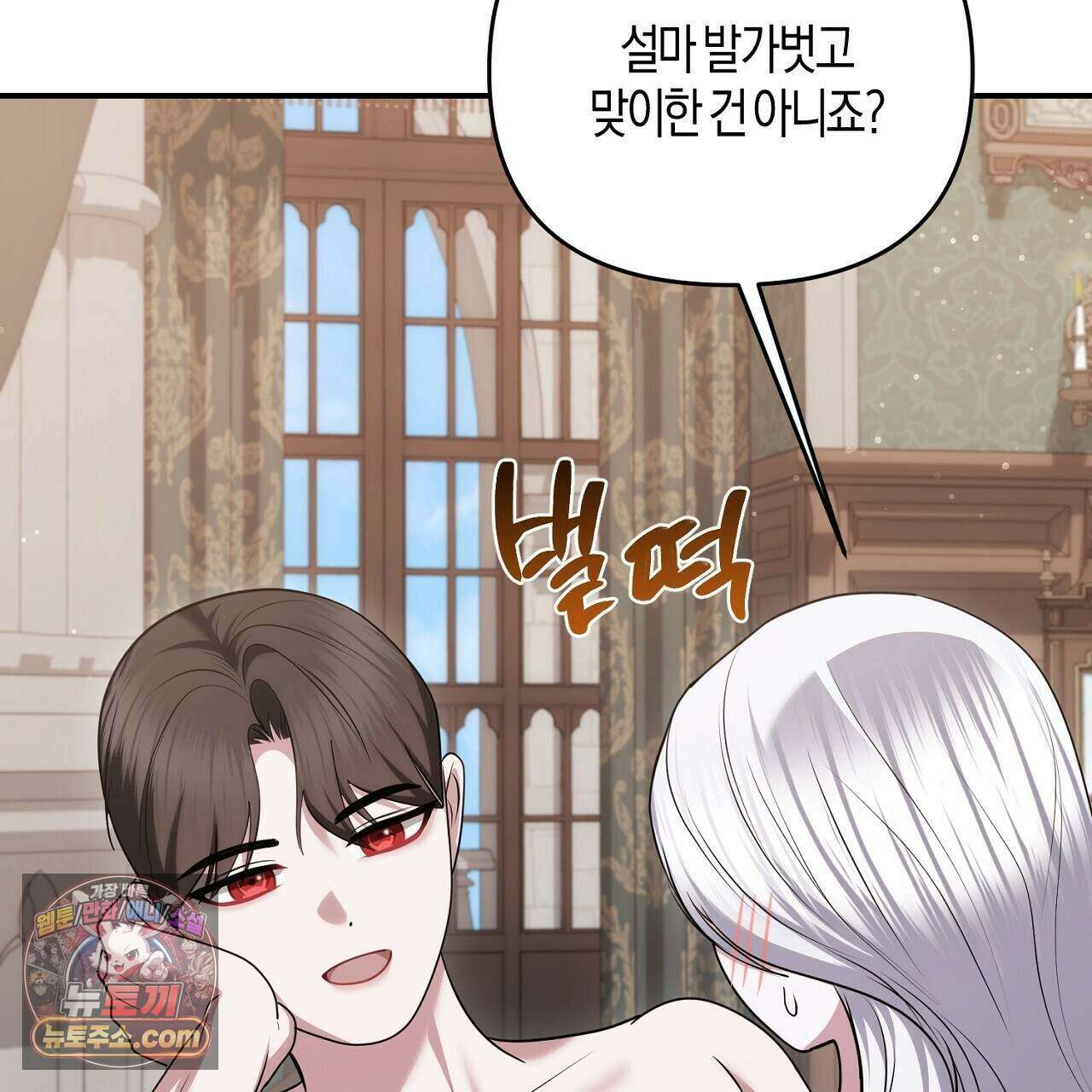 오만한 개새끼의 목줄을 잡았다 58화 25