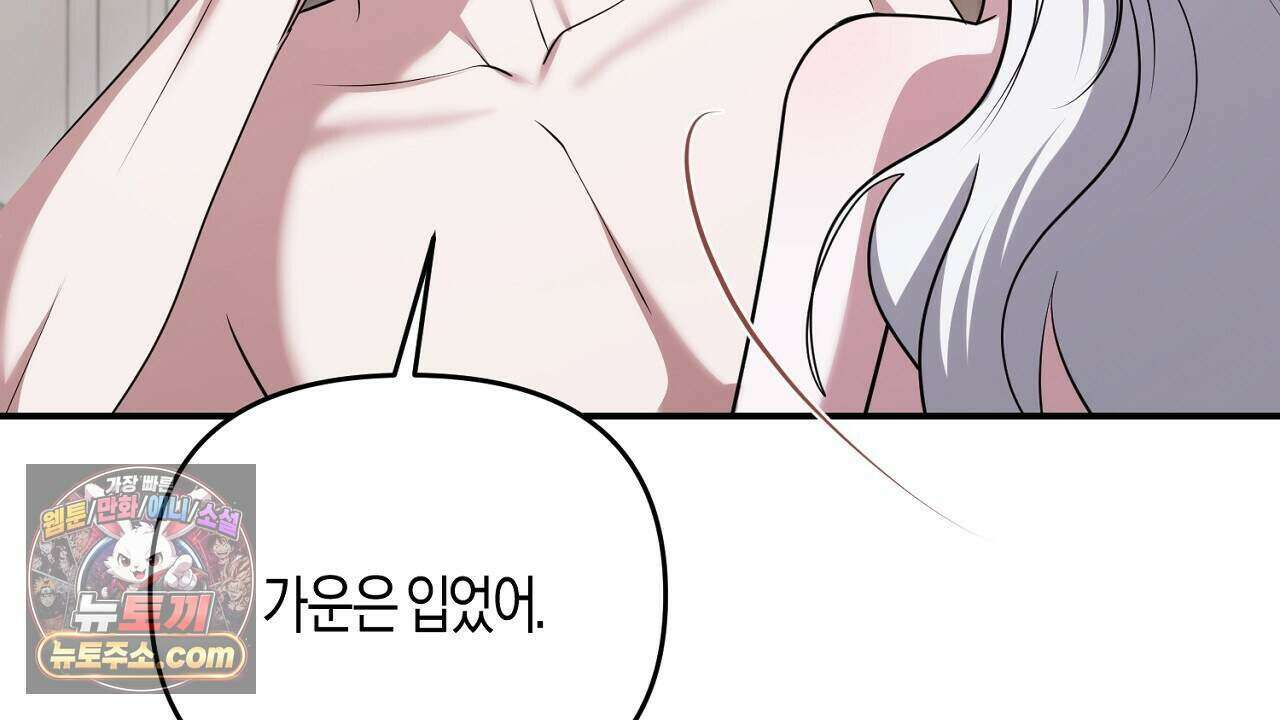 오만한 개새끼의 목줄을 잡았다 58화 26
