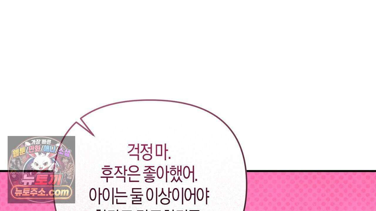 오만한 개새끼의 목줄을 잡았다 58화 30