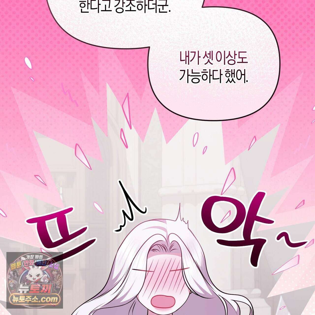 오만한 개새끼의 목줄을 잡았다 58화 31
