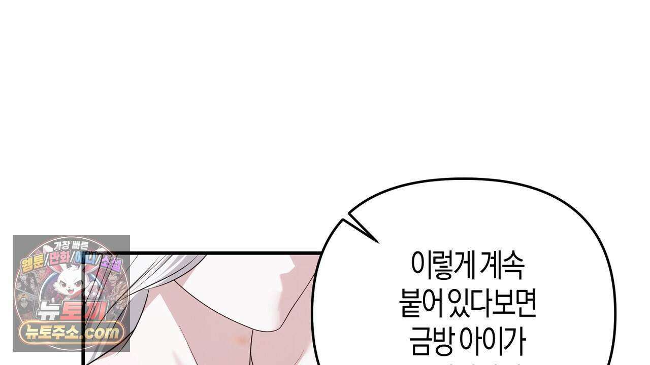 오만한 개새끼의 목줄을 잡았다 58화 36