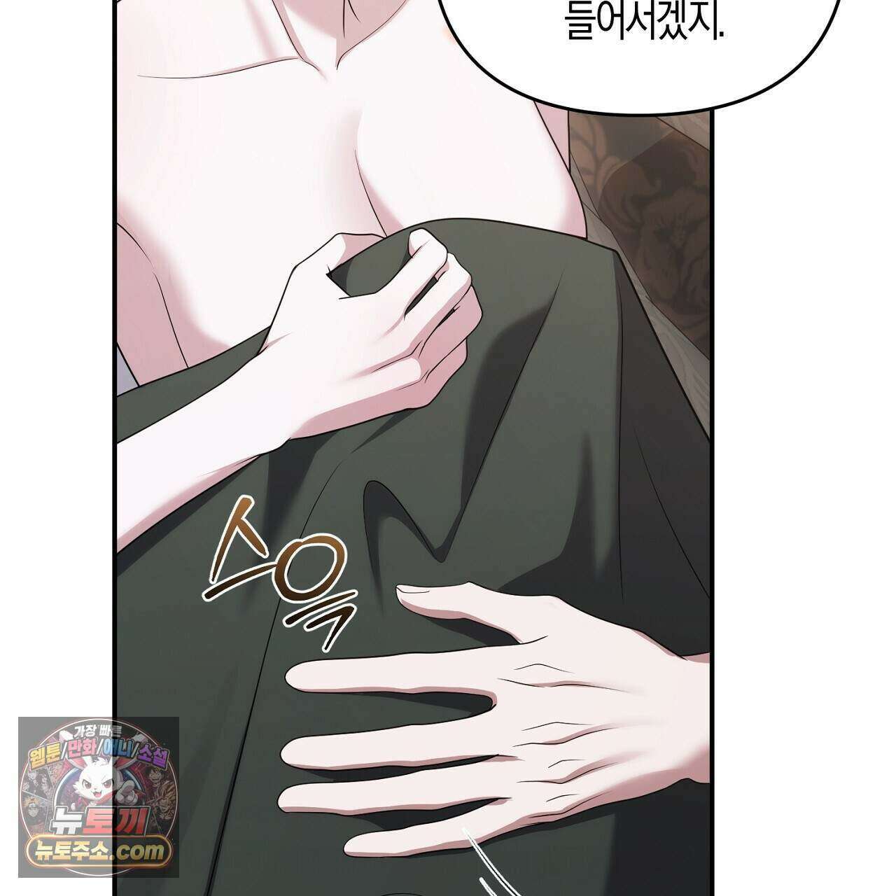 오만한 개새끼의 목줄을 잡았다 58화 37
