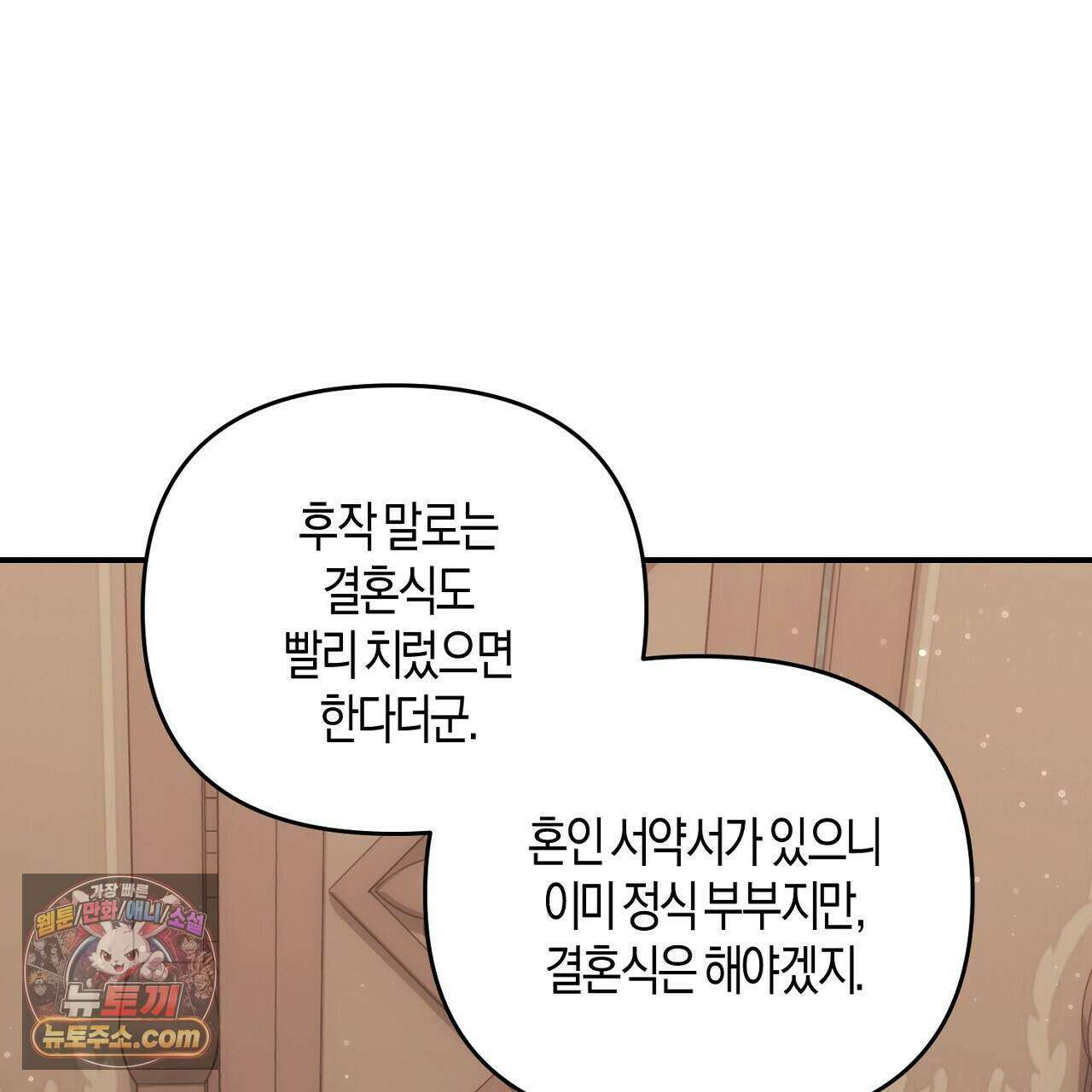 오만한 개새끼의 목줄을 잡았다 58화 39