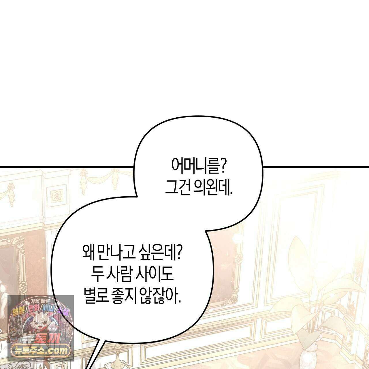 오만한 개새끼의 목줄을 잡았다 62화 1