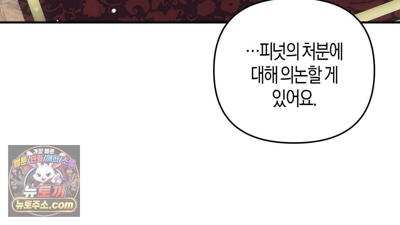 오만한 개새끼의 목줄을 잡았다 62화 4