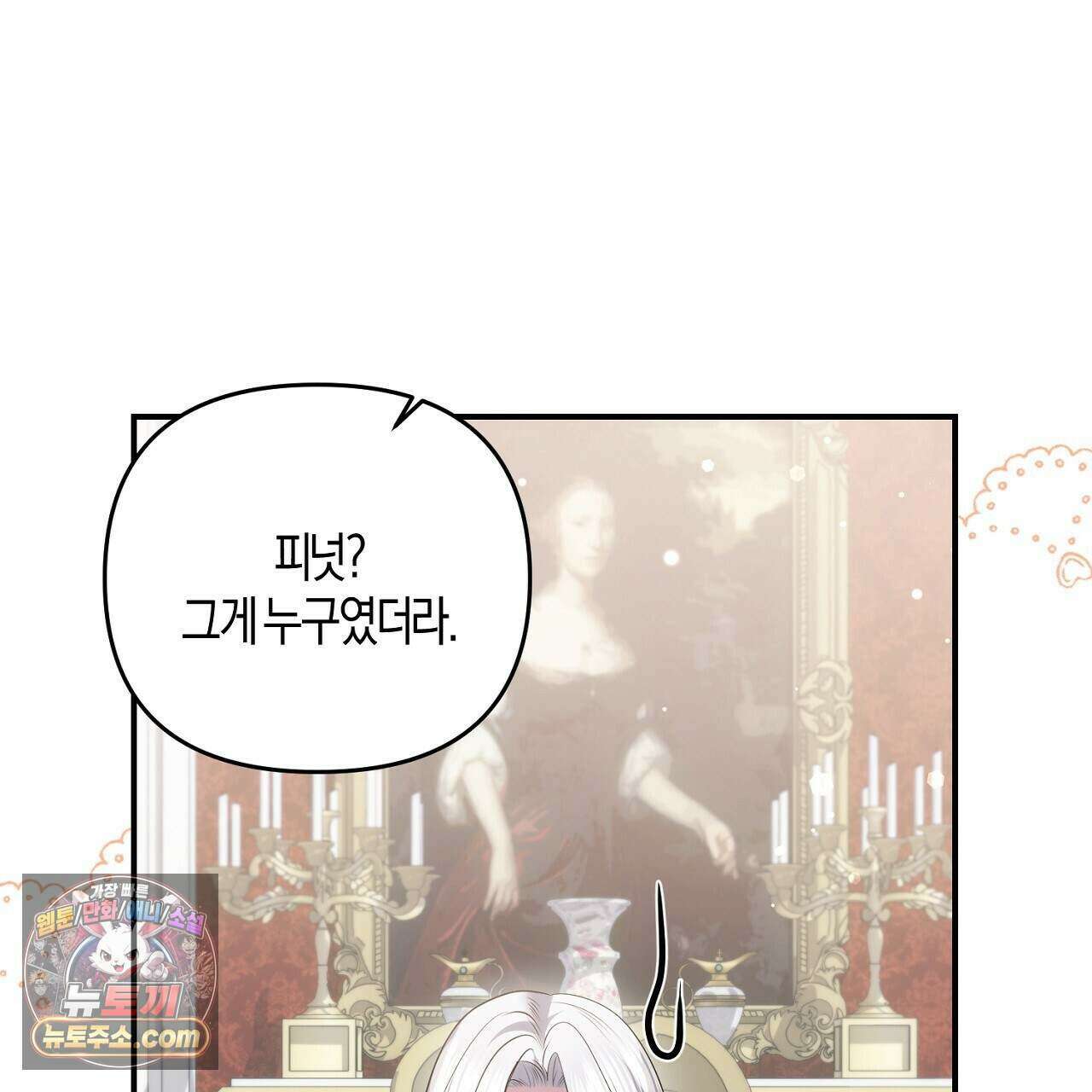 오만한 개새끼의 목줄을 잡았다 62화 5