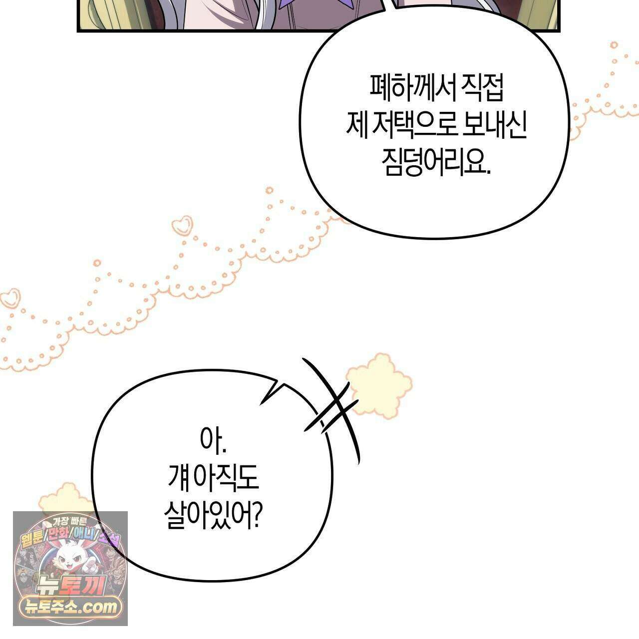 오만한 개새끼의 목줄을 잡았다 62화 7