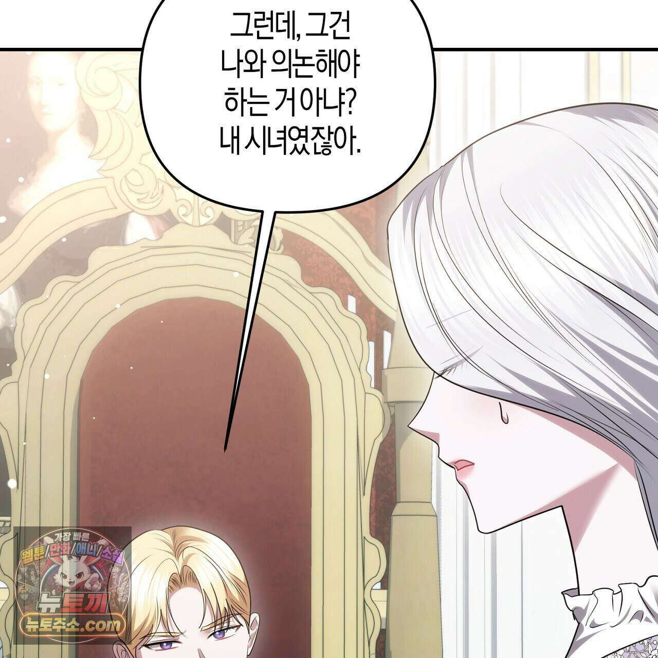 오만한 개새끼의 목줄을 잡았다 62화 9