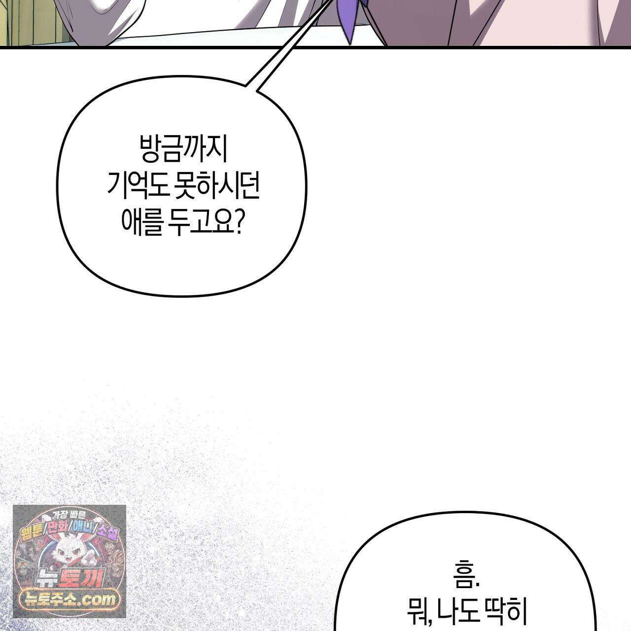 오만한 개새끼의 목줄을 잡았다 62화 11