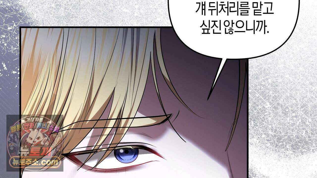 오만한 개새끼의 목줄을 잡았다 62화 12