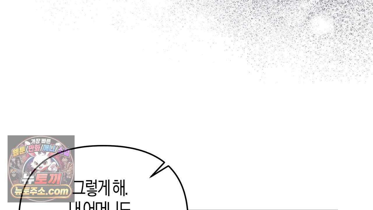 오만한 개새끼의 목줄을 잡았다 62화 14