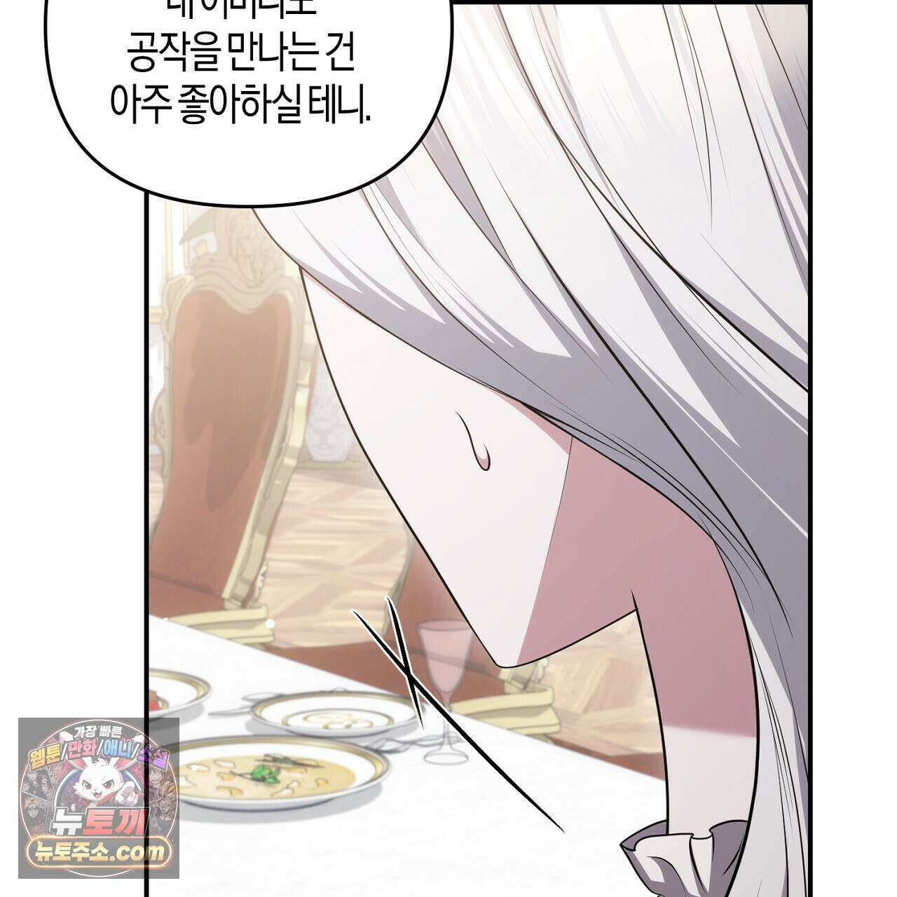 오만한 개새끼의 목줄을 잡았다 62화 15
