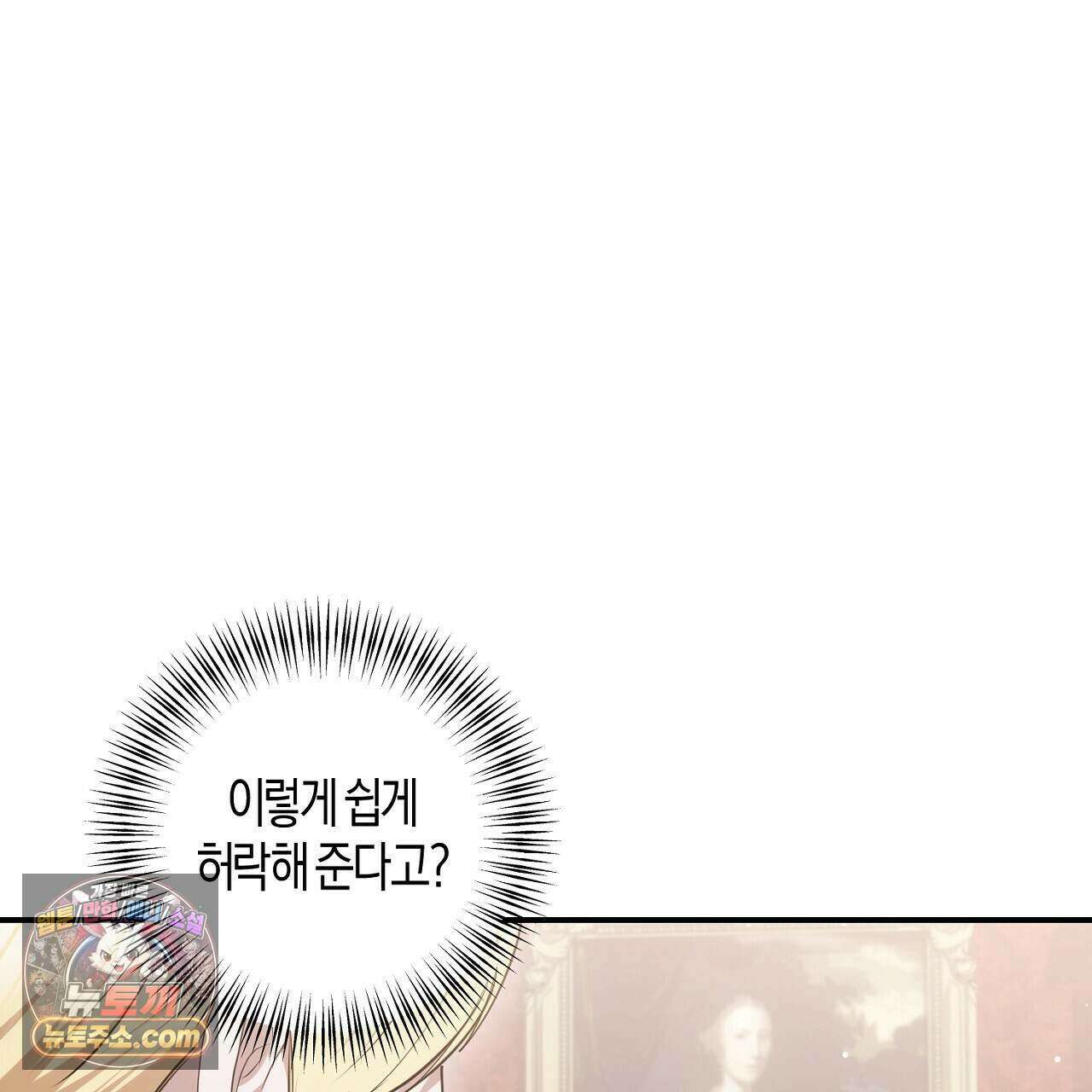 오만한 개새끼의 목줄을 잡았다 62화 17