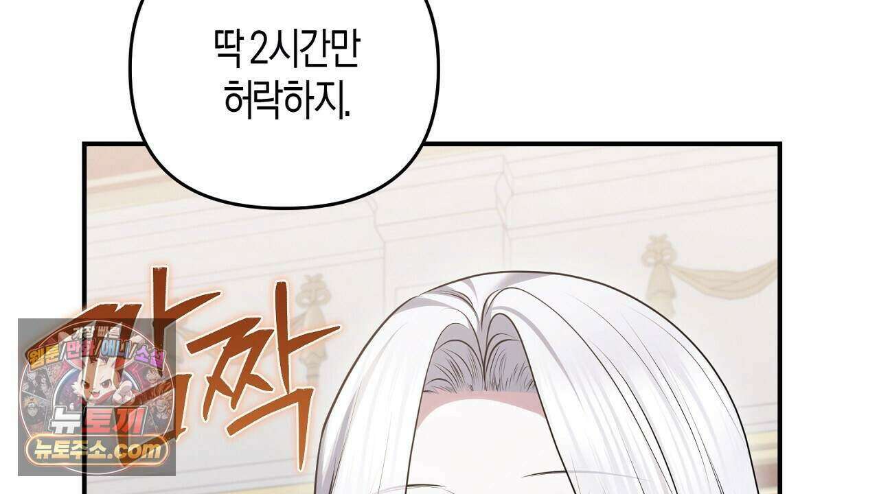 오만한 개새끼의 목줄을 잡았다 62화 20