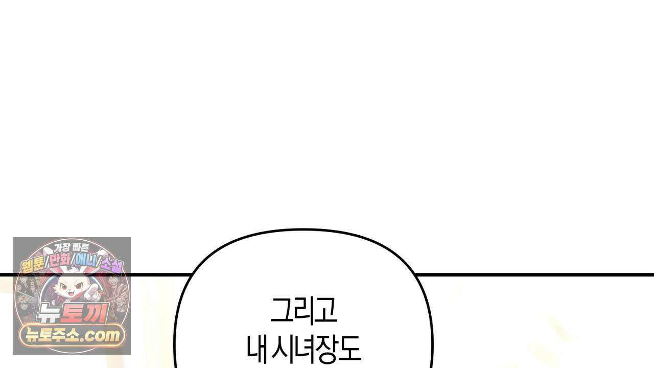 오만한 개새끼의 목줄을 잡았다 62화 22