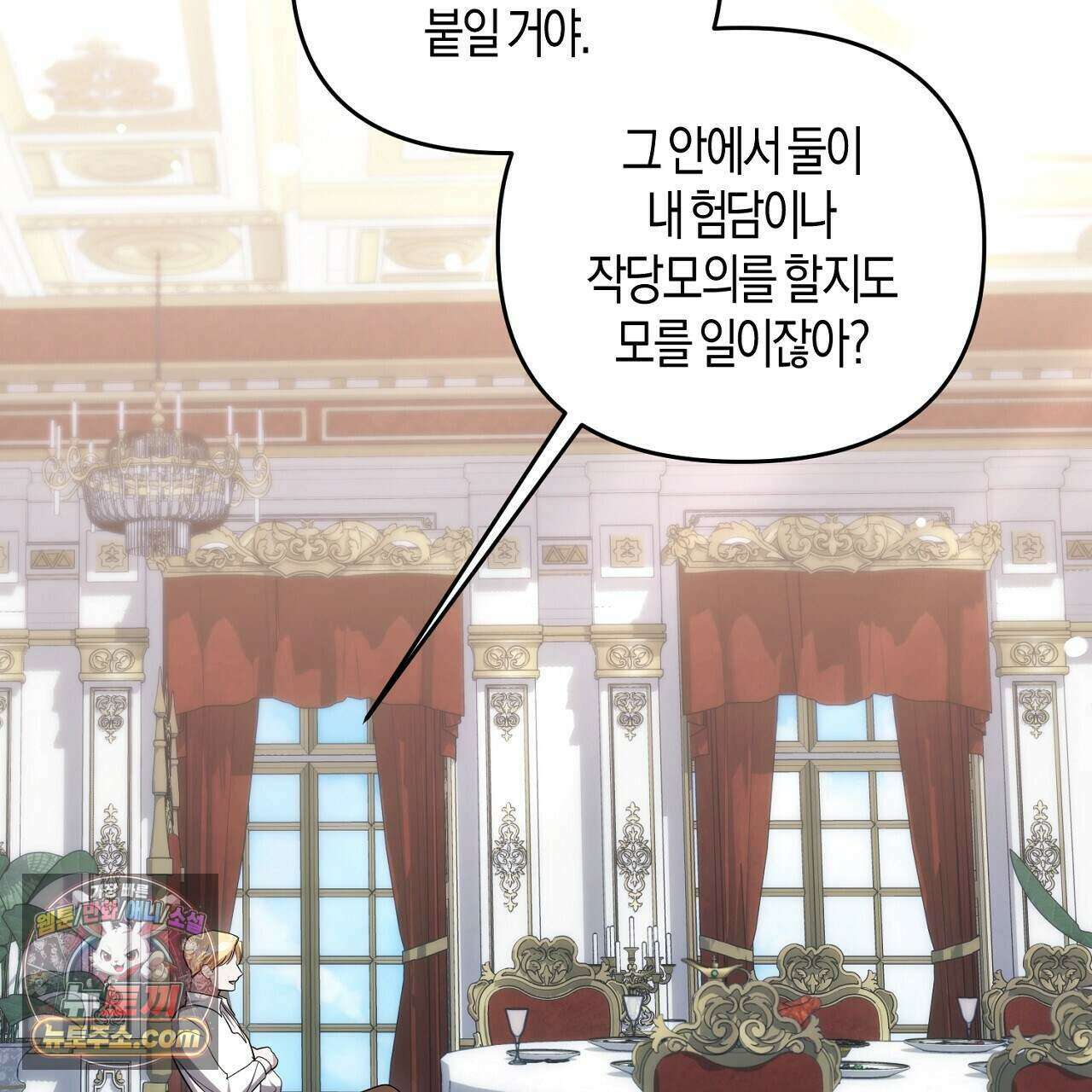 오만한 개새끼의 목줄을 잡았다 62화 23