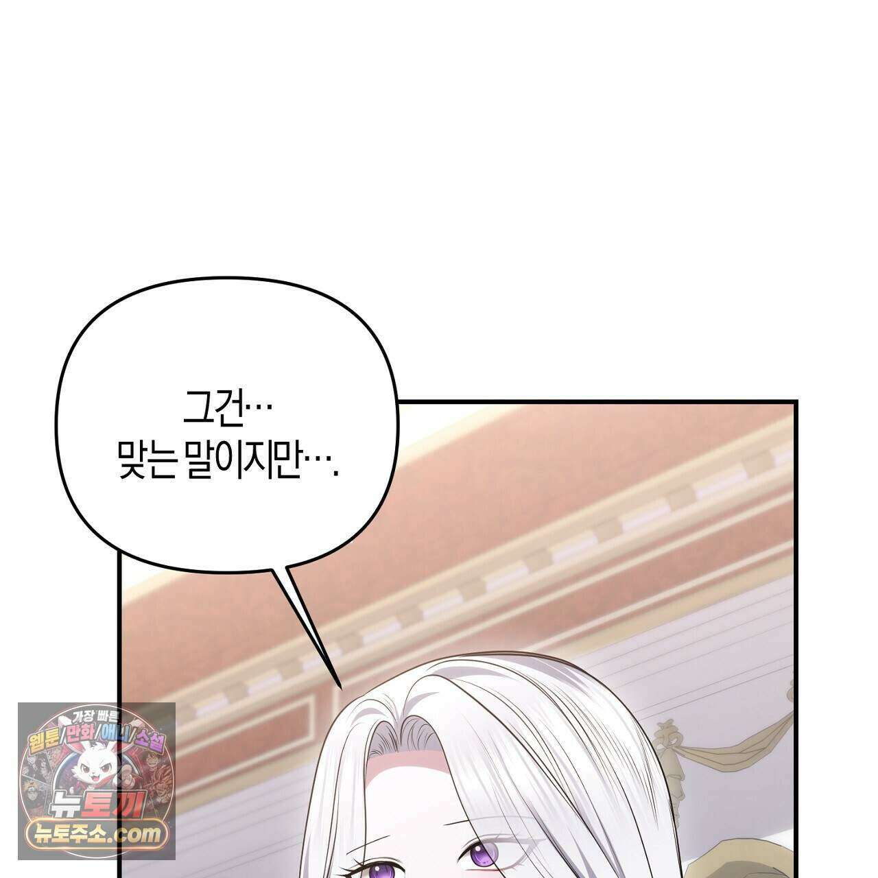 오만한 개새끼의 목줄을 잡았다 62화 25