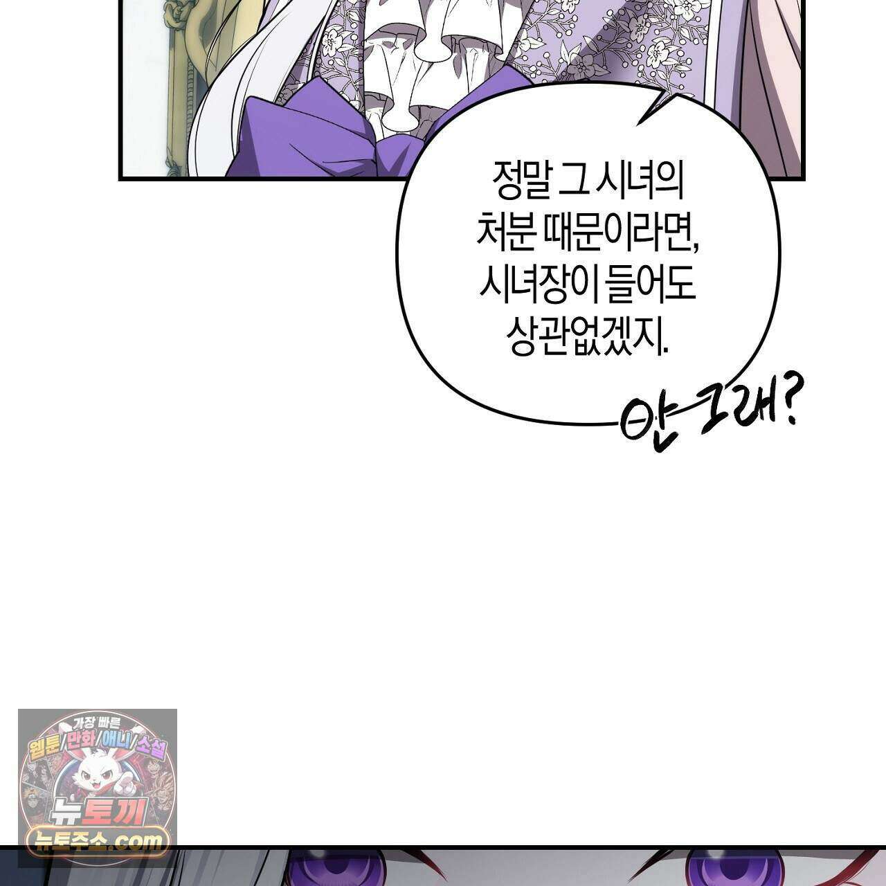 오만한 개새끼의 목줄을 잡았다 62화 27