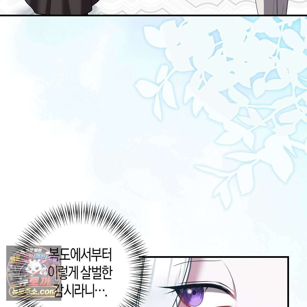 오만한 개새끼의 목줄을 잡았다 62화 35
