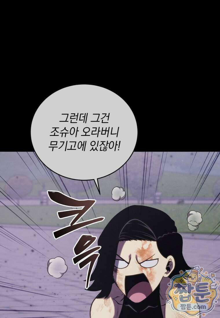 검술명가 막내아들 205화 4