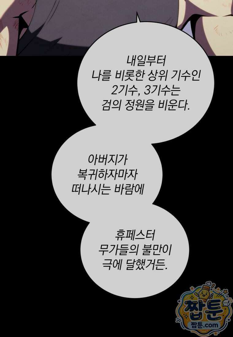 검술명가 막내아들 205화 7
