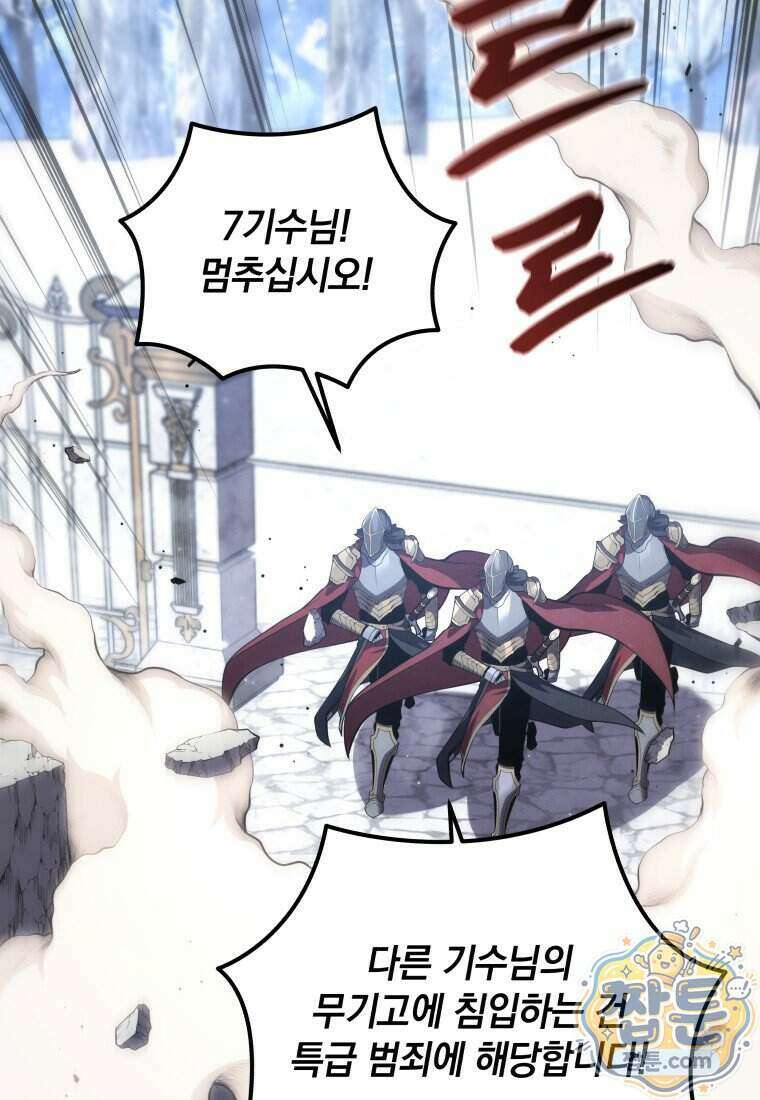 검술명가 막내아들 205화 11