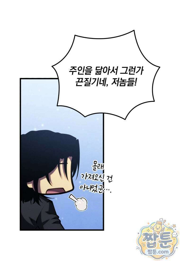 검술명가 막내아들 205화 13