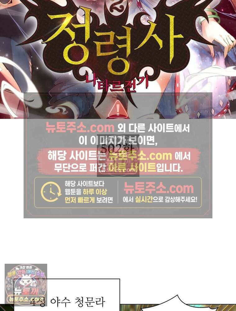 정령사: 나타르 전기 시즌2 502화 2