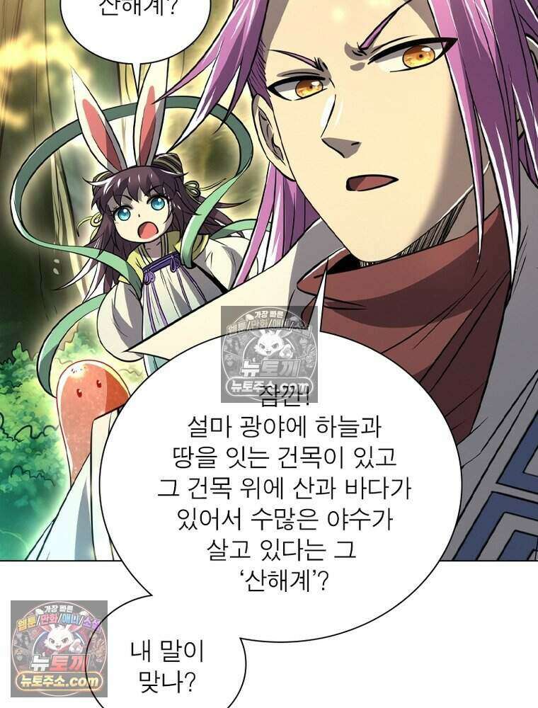 정령사: 나타르 전기 시즌2 502화 16