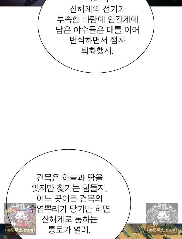 정령사: 나타르 전기 시즌2 502화 18