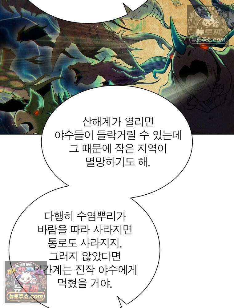 정령사: 나타르 전기 시즌2 502화 19