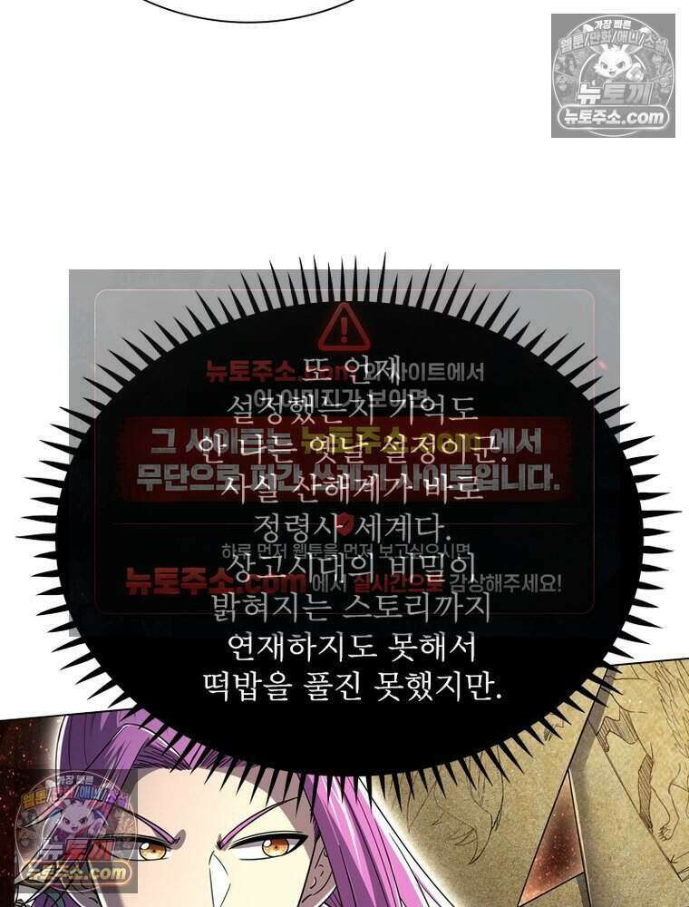 정령사: 나타르 전기 시즌2 502화 20