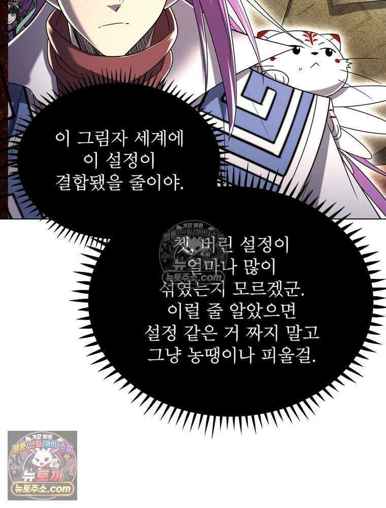 정령사: 나타르 전기 시즌2 502화 21